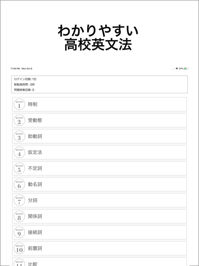 在app Store 上的 高校英文法学習アプリ高校英語マスター