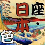 Japan Color Quiz