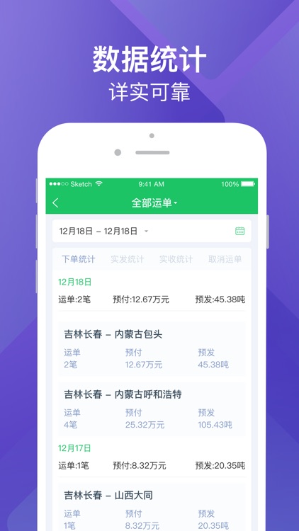 司机宝企业版
