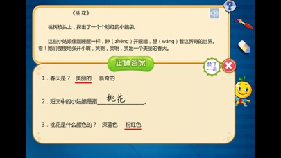 一年级语文 有声读物版短文阅读练习 screenshot 4