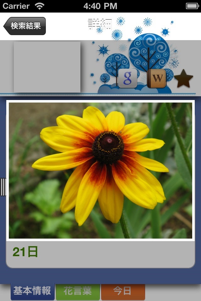 365日の花 誕生日の花 screenshot 4