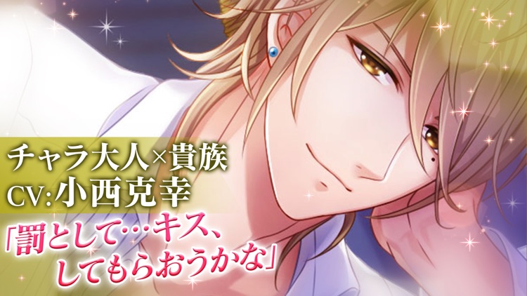 恋愛プリンセス 恋愛ゲーム・乙女ゲーム女性向け screenshot-4