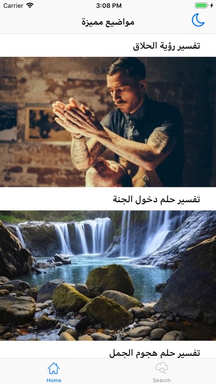 تفسير الأحلام