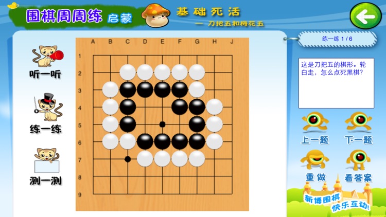 新博围棋启蒙周周练