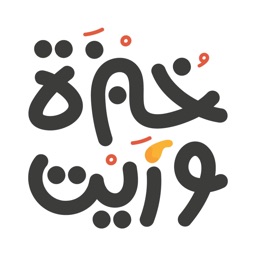 خبزة وزيت