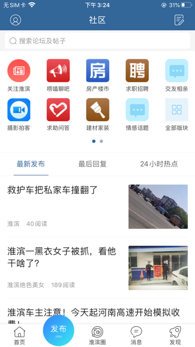 淮滨通APP screenshot 2