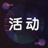 活动吧 - 活动宣传分享