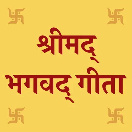 Bhagwad Gita in Hindi Cheats