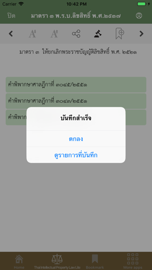 Thai Copy Right Law Lite(圖7)-速報App