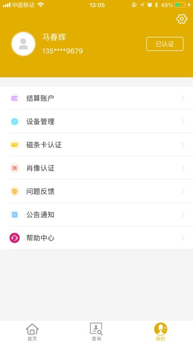 金付通 screenshot 4