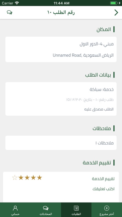 إدارة الأملاك - المستفيدين screenshot-4