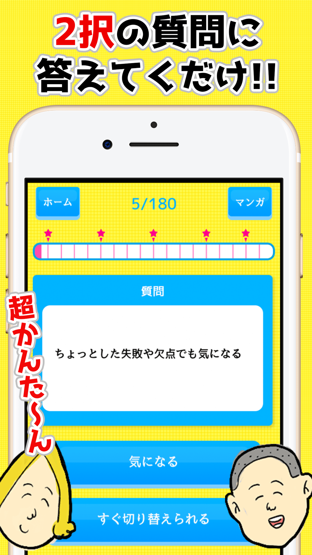 金持ち脳 貧乏脳テスト診断 Free Download App For Iphone Steprimo Com