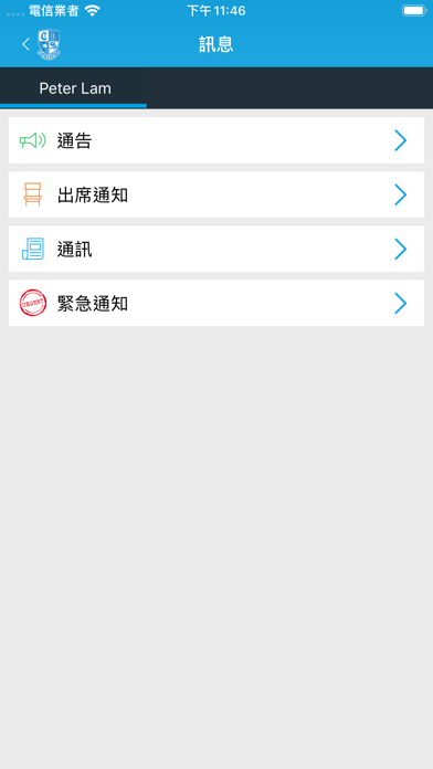 迦密聖道中學 School App screenshot 2