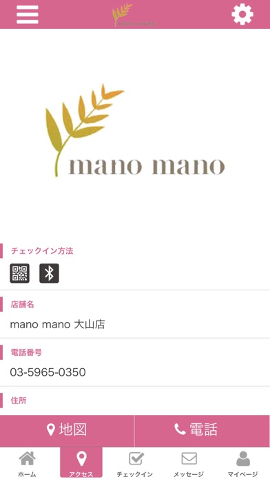 mano mano 大山店 オフィシャルアプリ screenshot 4