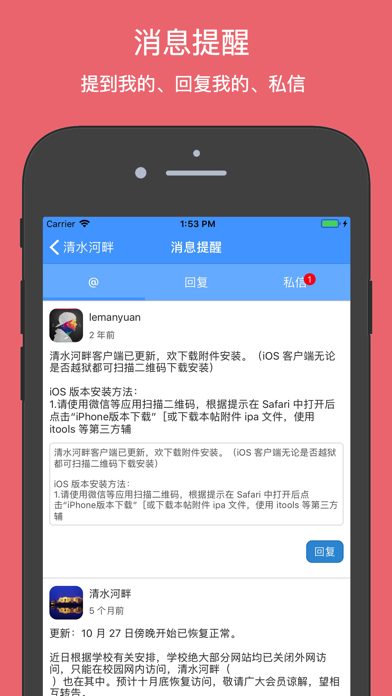 清水河畔 - 电子科技大学学生论坛 screenshot 2