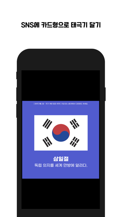 태극기를, 닮 - 국기 게양 앱과 위젯 screenshot 4