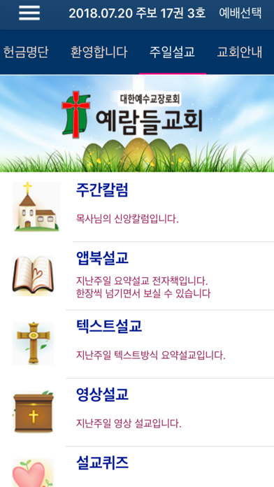 예람들교회 스마트주보 screenshot 3
