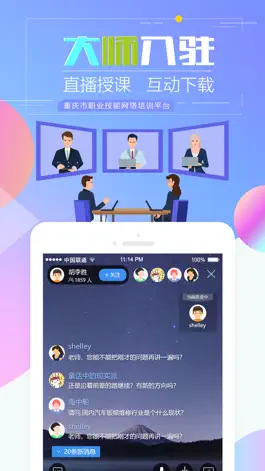 Game screenshot 重庆市职业技能培训通 apk