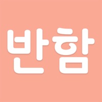 반함 - 반려동물 사료, 간식 성분 분석 1위 PC 용