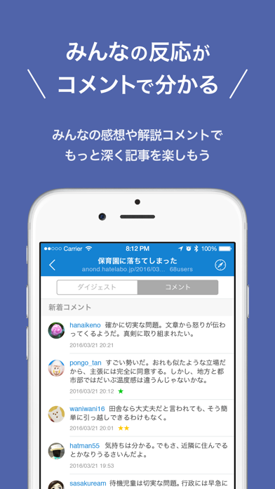 はてなブックマーク screenshot1