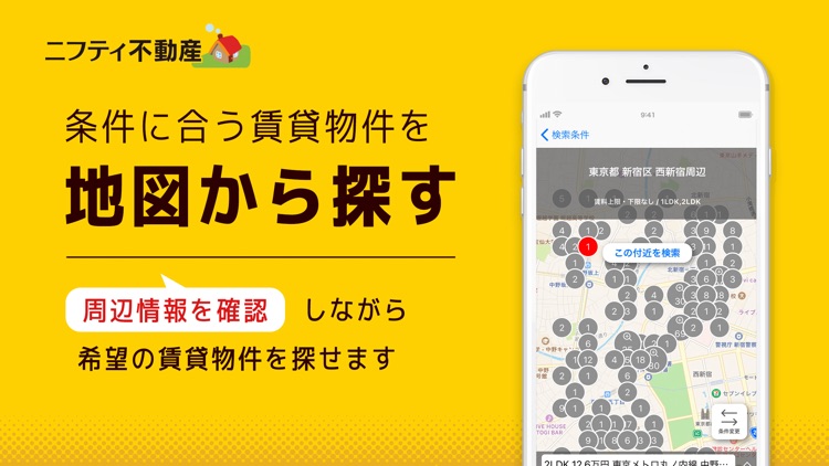 不動産 賃貸ニフティ不動産で部屋探し screenshot-6