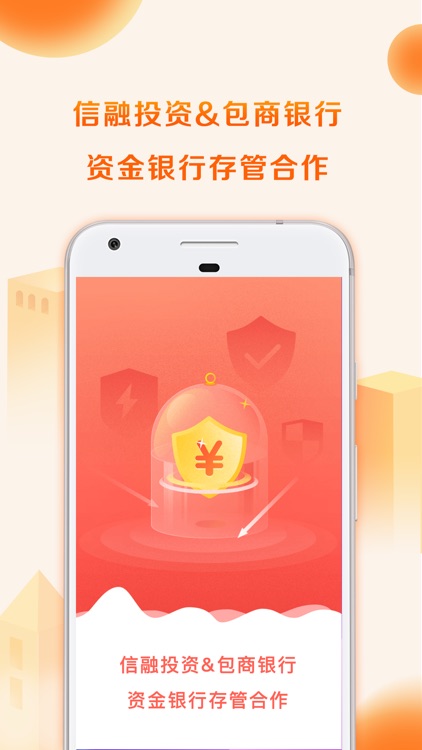 信融投资—北京信融专业手机理财平台 screenshot-3