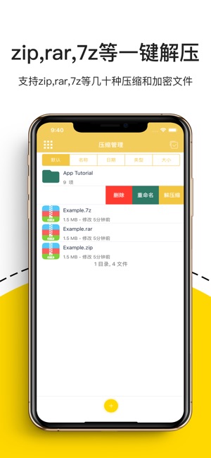 解壓專家- ZIP RAR 7Z快速解壓和壓縮(圖1)-速報App