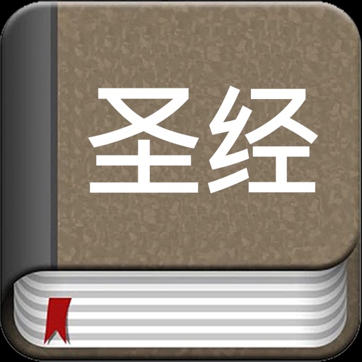Chinese Bible Offline for iPad