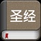 We are proud and happy to release The Chinese Bible Offline for iPad in iOS