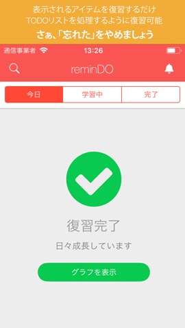 忘却曲線で暗記アプリ Remindo Iphoneアプリ Applion