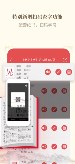 App Store 上的 新华字典 新中国第一部现代汉语字典