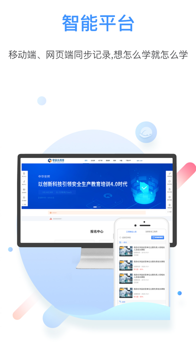 中安云课堂 screenshot 3