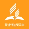 강남하늘빛교회 - 재림교회