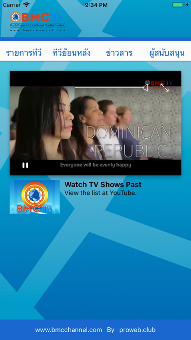 BMC TV screenshot 2