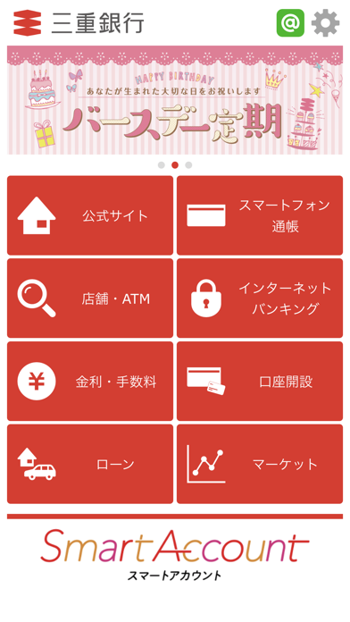 三重銀行アプリ『スマートアカウント』のおすすめ画像2