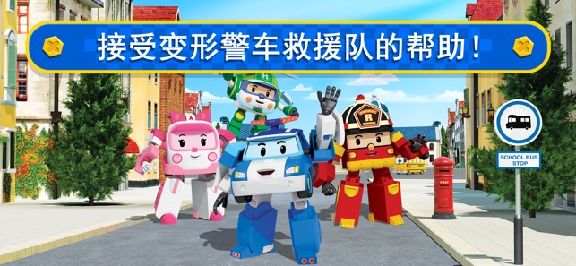 Robocar Poli 游戏汽车拼图卡车之家救援机器人(圖5)-速報App