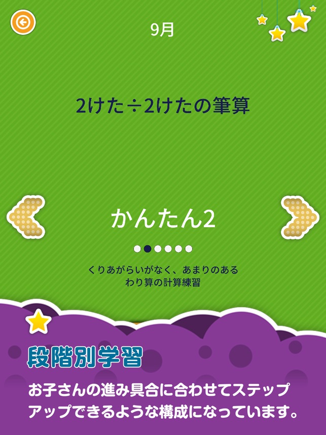 楽しい 小学校 4年生 算数 算数ドリル をapp Storeで