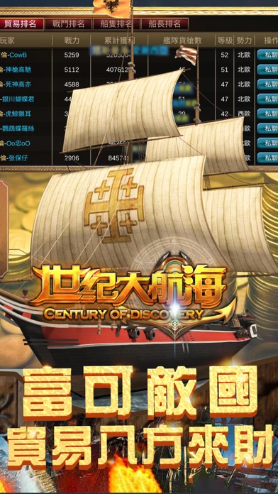 世紀大航海——中世紀航海網絡遊戲 screenshot 2