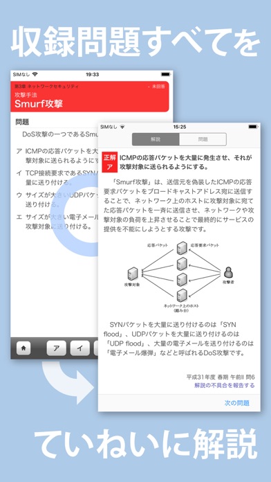 How to cancel & delete IPA's IT Engineer Exam SC Q&A from iphone & ipad 2