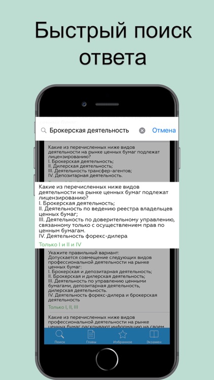 ФСФР Аттестат серии 1.0 screenshot-3