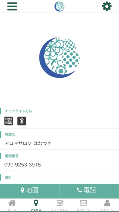茨木市アロマサロンはなつき オフィシャルアプリ screenshot 4