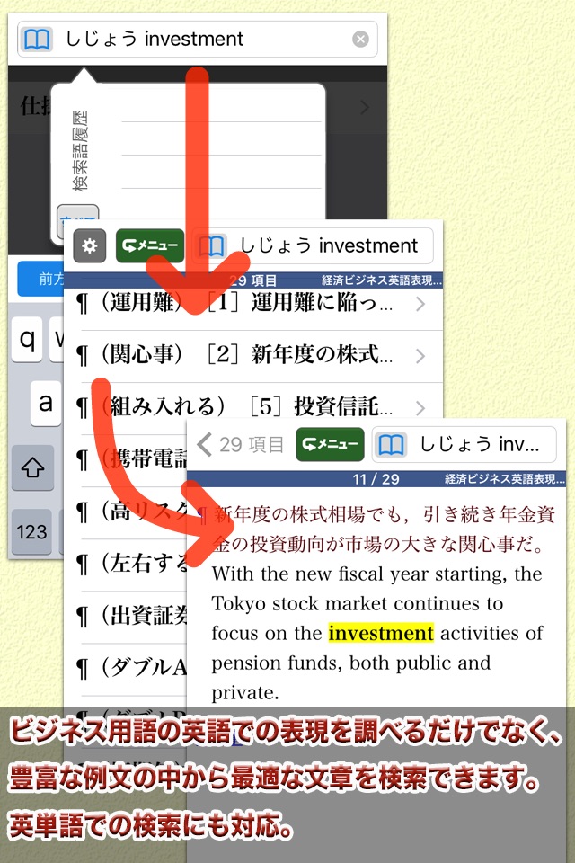 【用例中心】経済ビジネス英語表現辞典(ONESWING) screenshot 3