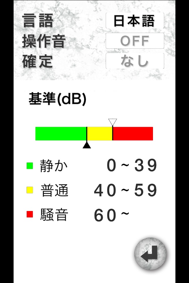 騒音Checker screenshot 4