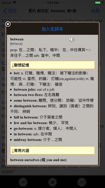 圣经(The Holy Bible)和合本与新译本中英文对照 screenshot-3