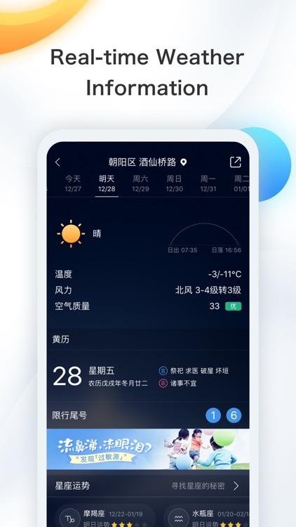 墨迹天气 - 关心天气,更关心你 screenshot-5
