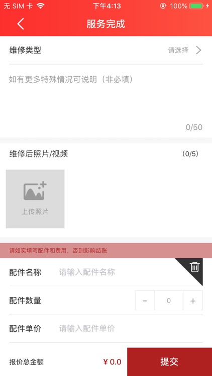 易速修 screenshot-4
