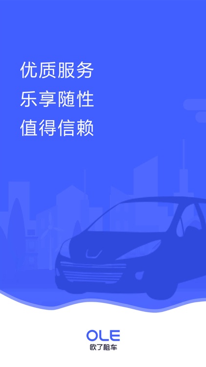 欧了租车