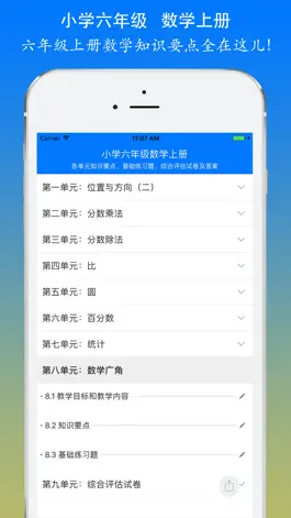 Game screenshot 小学数学六年级上册总复习知识大全 apk