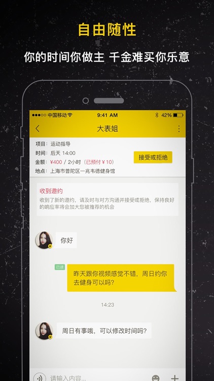 租我么-真实个人时间共享平台 screenshot-3