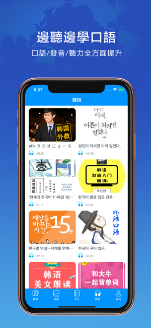韓語學習快速入門-追韓劇學韓語翻譯軟件(圖4)-速報App